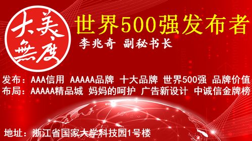 文化創(chuàng)新驅(qū)動旅行社品牌發(fā)展——大美無度世界500強發(fā)布者發(fā)布AAAAA品牌
