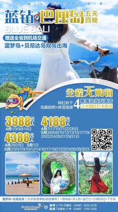 藍(lán)鉆巴厘島五天四晚之旅 廣州直飛，盡享天馬國(guó)際貼心服務(wù)