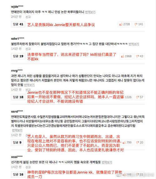 韓網(wǎng)熱議 blackpink珍妮經(jīng)紀(jì)人違章停車引發(fā)爭(zhēng)議