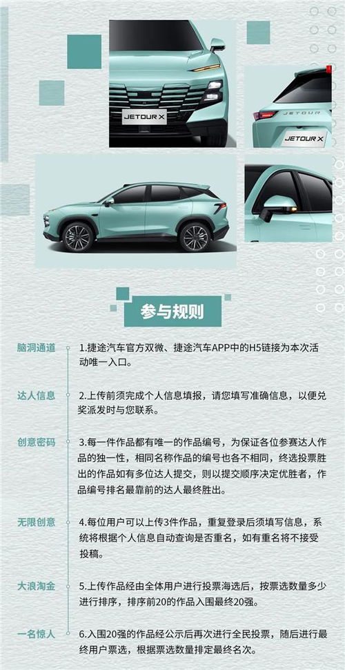 捷途全系汽車x 1產(chǎn)品全球命名征集
