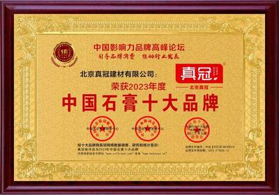 中國十大石膏品牌排行榜,權威指南,助力選購