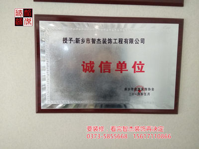 輝縣裝飾裝潢-新鄉市智杰裝飾工程提供輝縣裝飾裝潢的相關介紹、產品、服務、圖片、價格室內外裝飾設計